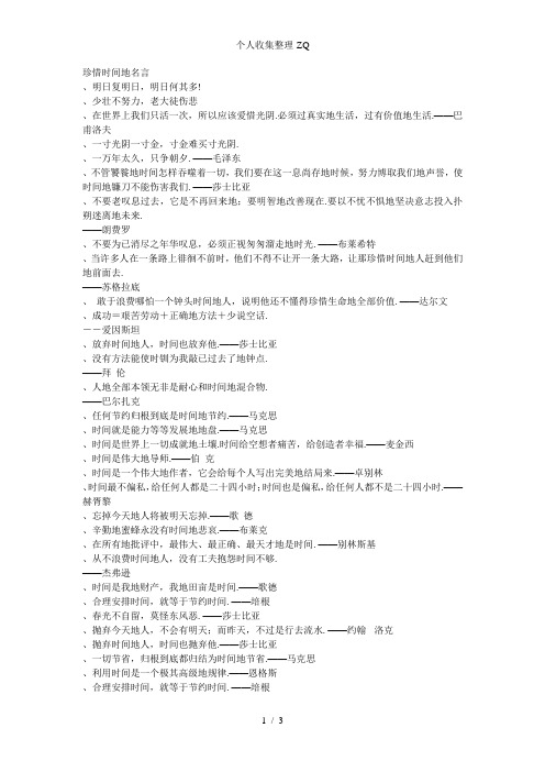 珍惜时间手抄报资料