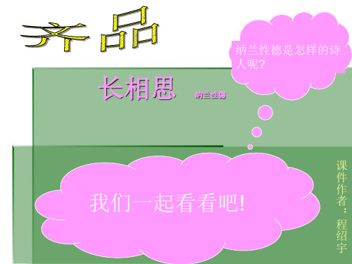 五年级上册《长相思》