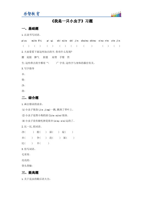 二年级语文下册人教11 我是一只小虫子 习题3