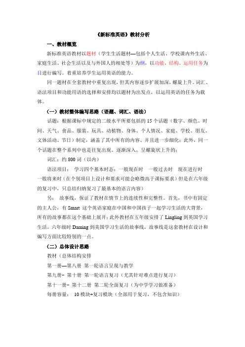NSE教材分析