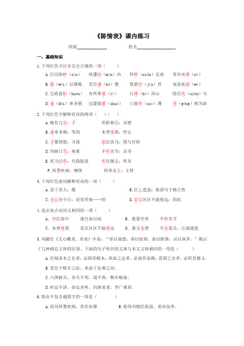 语文必修五+第二专题《陈情表》练习1+.doc