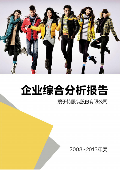 搜于特_分析报告
