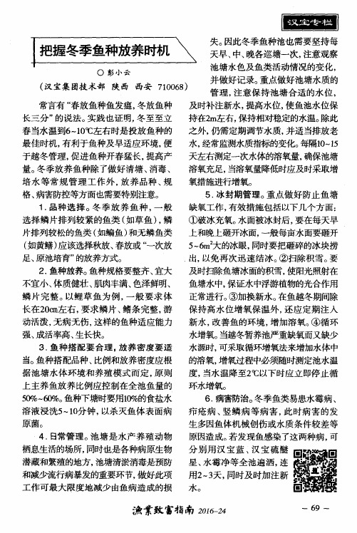 把握冬季鱼种放养时机