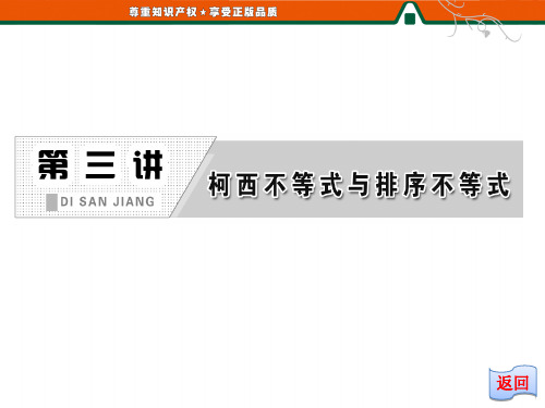 2014版《创新方案》高中数学人教版A版选修4-5教学课件：第三讲二一般形式的柯西不等式