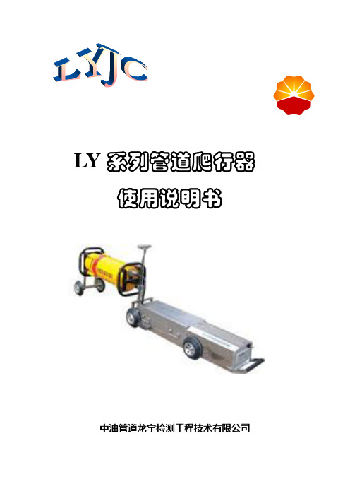 爬行器说明书