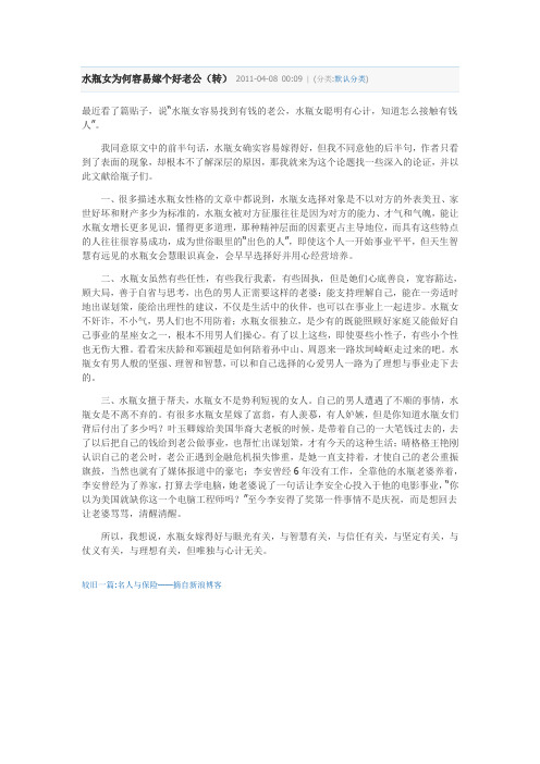 水瓶女为何容易嫁个好老公