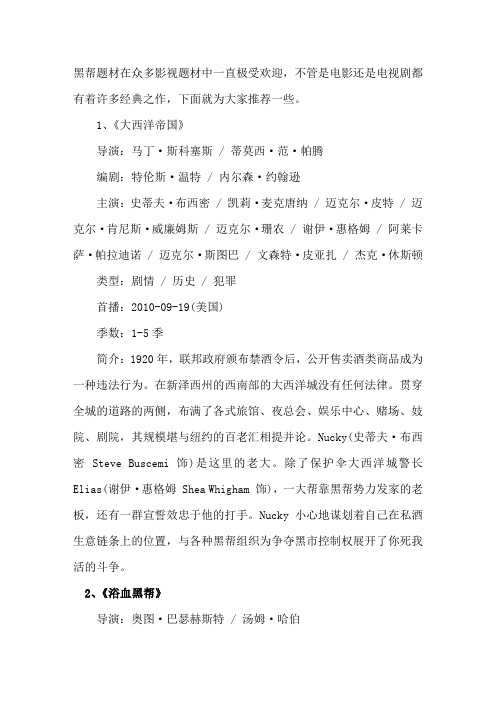 最好看的几部黑帮电视剧推荐