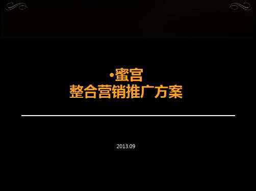 广厦推广方案PPT课件