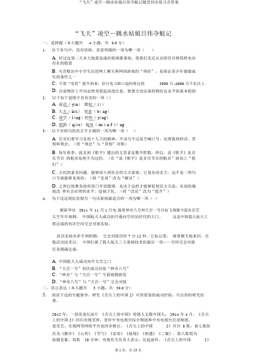 “飞天”凌空—跳水姑娘吕伟夺魁记随堂同步练习含答案