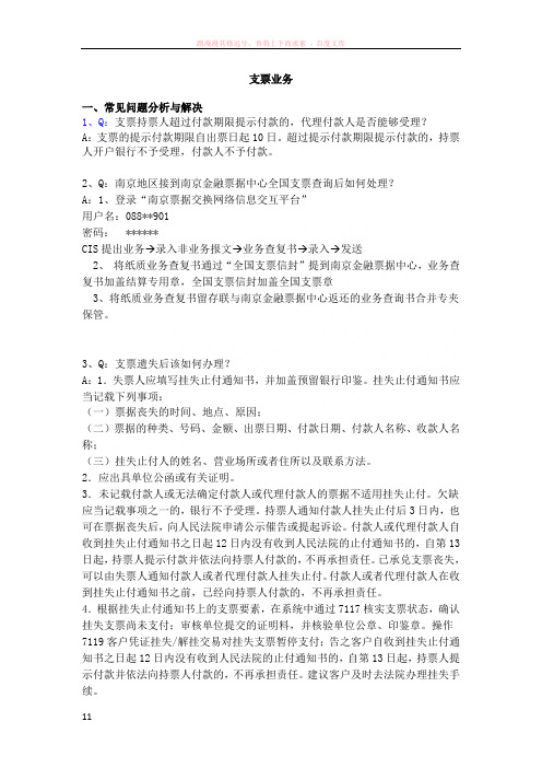 支票办理过程中存在的问题及案例