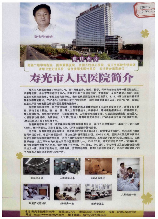 寿光市人民医院简介