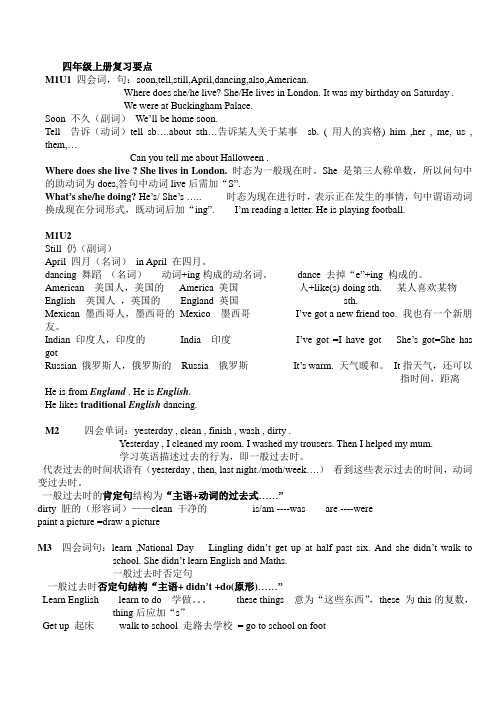 四年级上册M1-M3复习要点