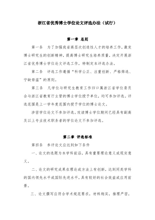 浙江省优秀博士学位论文评选办法(试行)