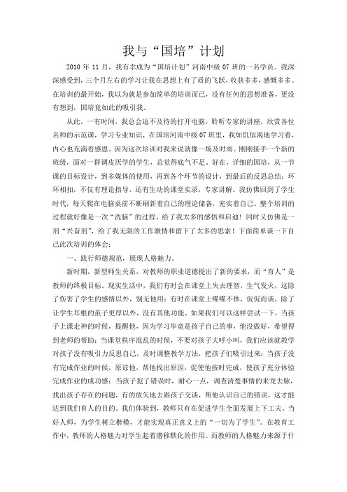 河南省小学教师国培计划论文