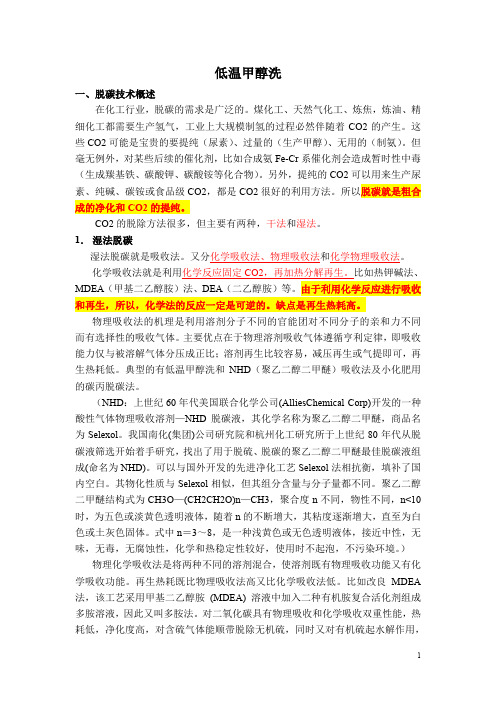 (完整word版)低温甲醇洗讲义