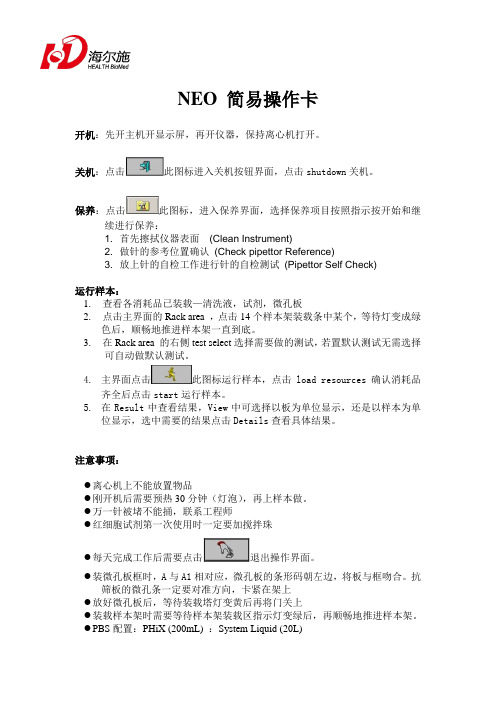 NEO血型仪简易操作手册