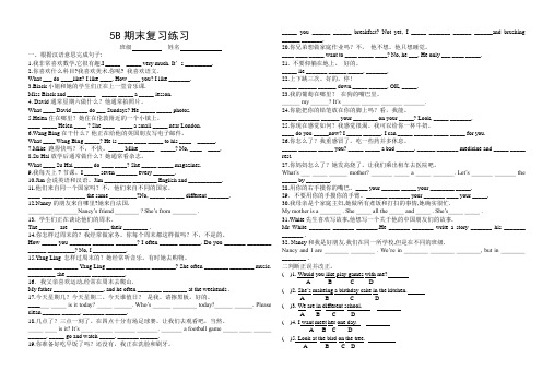牛津小学英语5B期末分类总复习(有连词成句改错等题型)  精品
