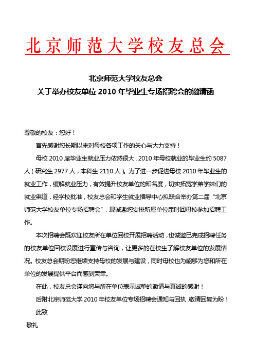 北京师范大学校友总会