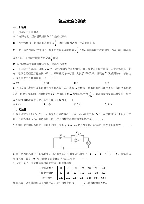 (北师大版)初中数学九年级上册 第三章综合测试试卷01及答案