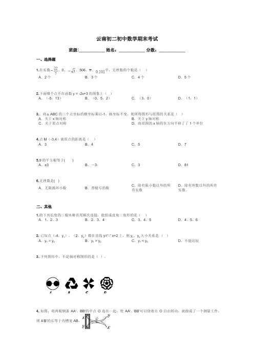 云南初二初中数学期末考试带答案解析
