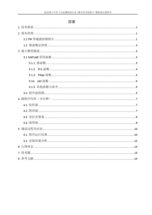 fir带通滤波器