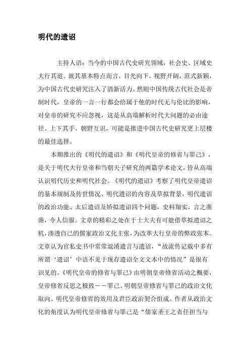 明代的遗诏-最新年精选文档