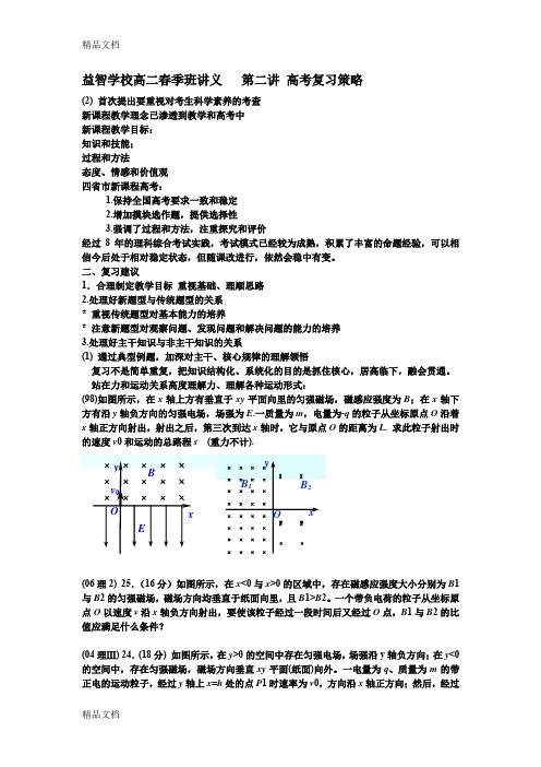 (整理)益智学校春季教师讲义高二