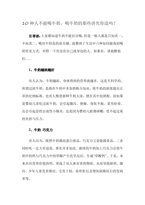 10种人不能喝牛奶,喝牛奶的那些讲究你造吗？