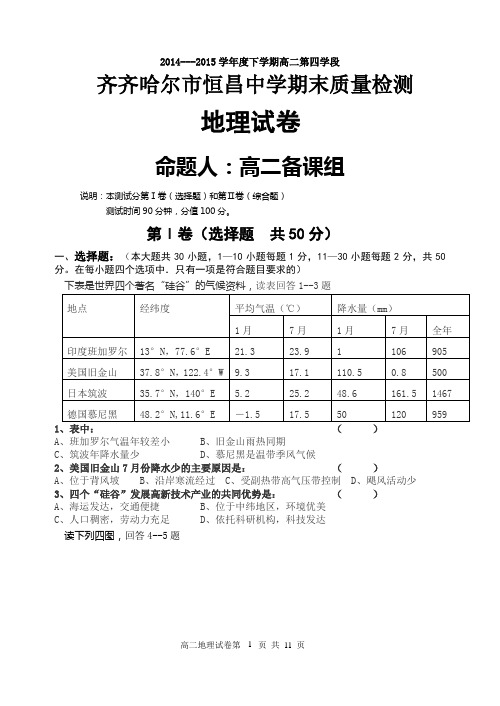 2015高二地理期末试题