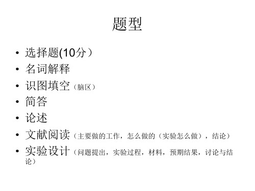 生理复习提纲