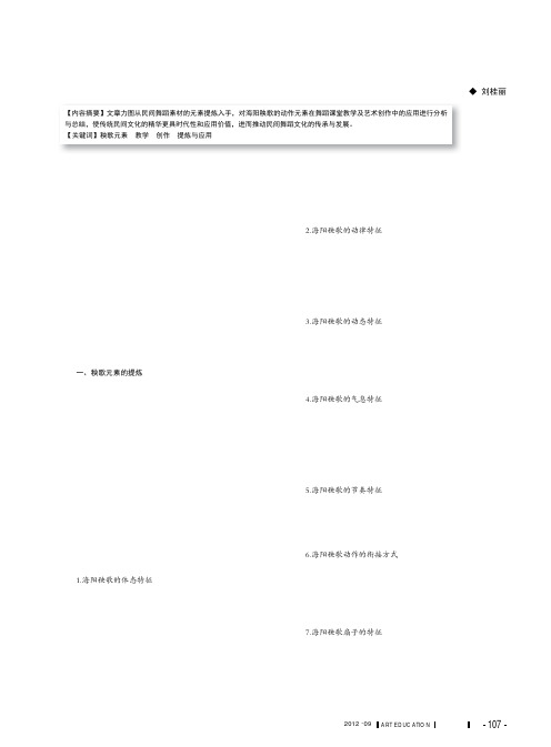 海阳秧歌元素的提炼与应用刘桂丽