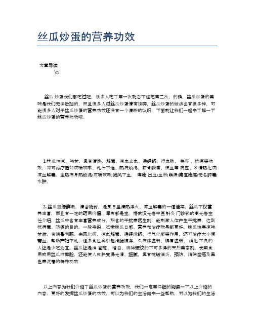 丝瓜炒蛋的营养功效【营养美味食谱大全】