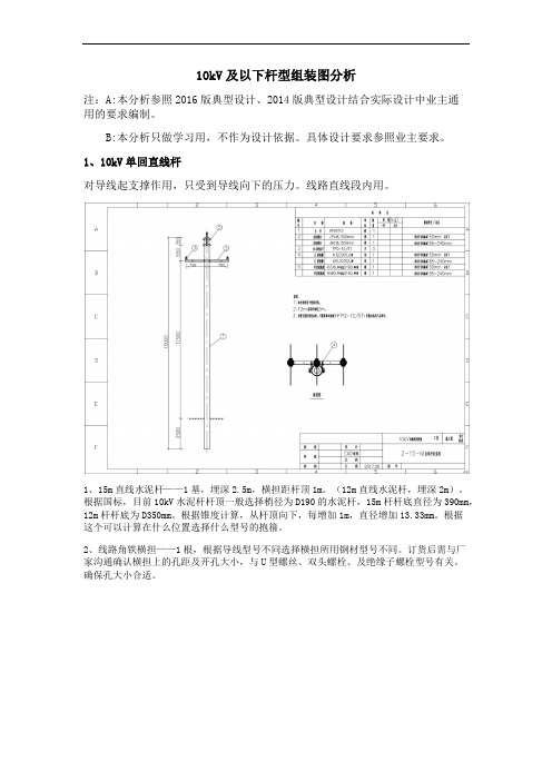 10kV杆型组装图分析