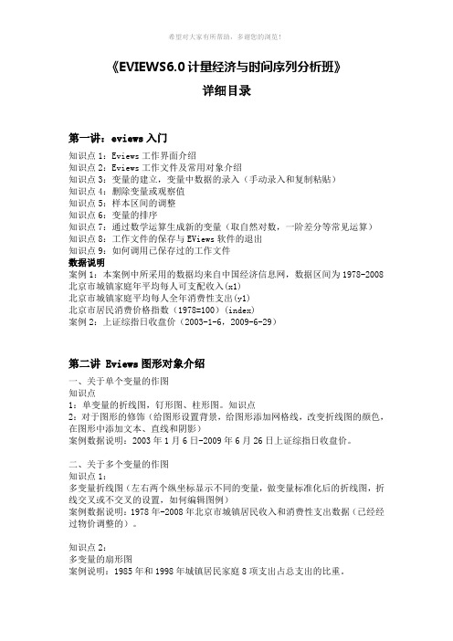 EVIEWS6