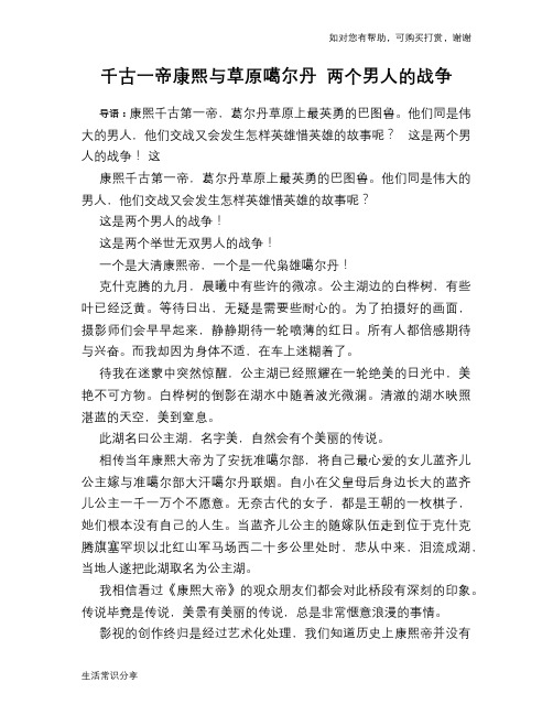 历史趣谈：千古一帝康熙与草原噶尔丹 两个男人的战争