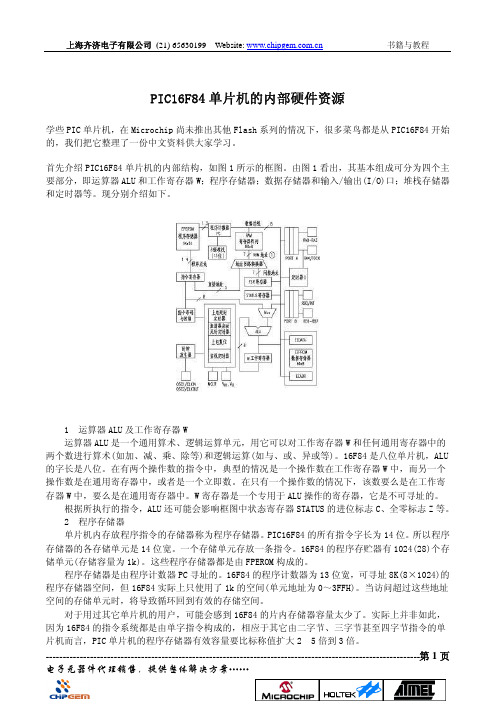 pic16f84a的简介