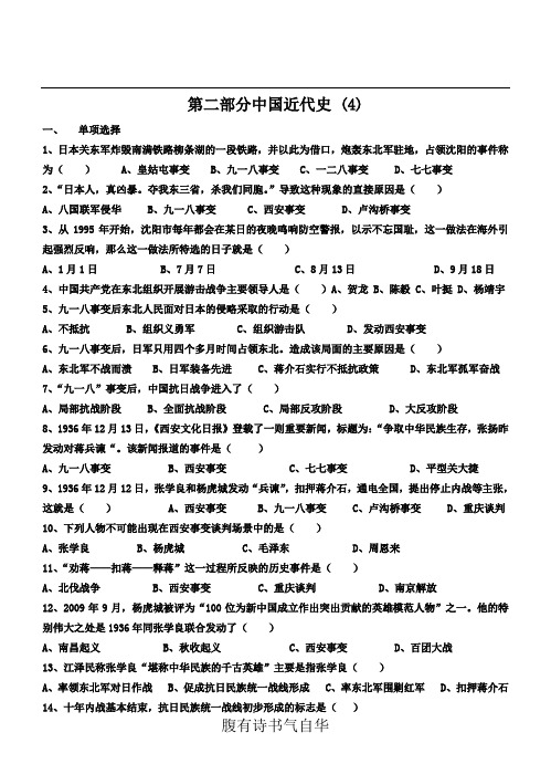 第二部分中国近代史  中华民族的抗日战争     考点过关测试4
