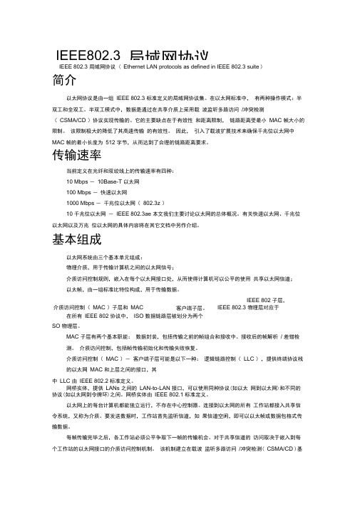 IEEE802.3协议简介