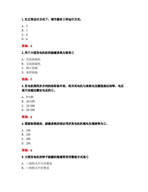 [答案][西安交通大学]2020秋《电力系统自动装置(高起专)》在线作业-1