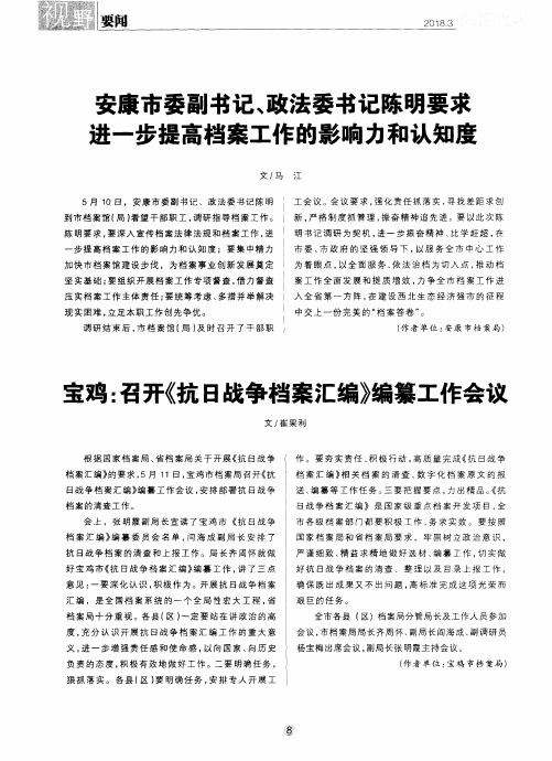 安康市委副书记、政法委书记陈明要求进一步提高档案工作的影响力和认知度
