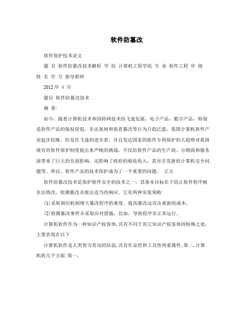 软件防篡改