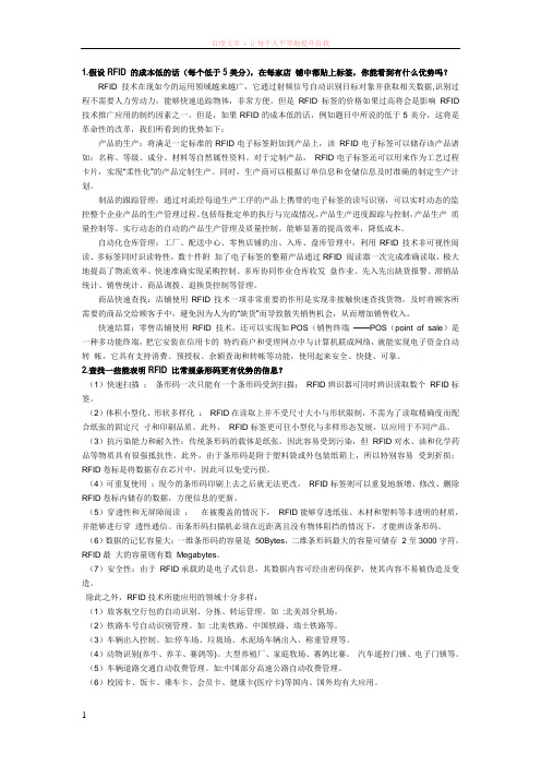 电子商务案例分析沃尔玛