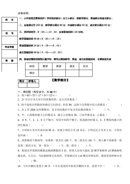 小升初数学模拟试卷1