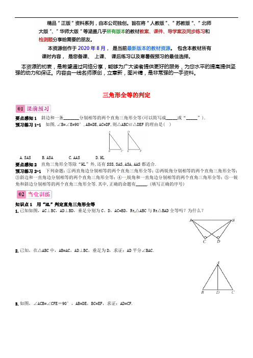  人教版数学八上《 三角形全等的判定HL(第4课时)》同步练习1 