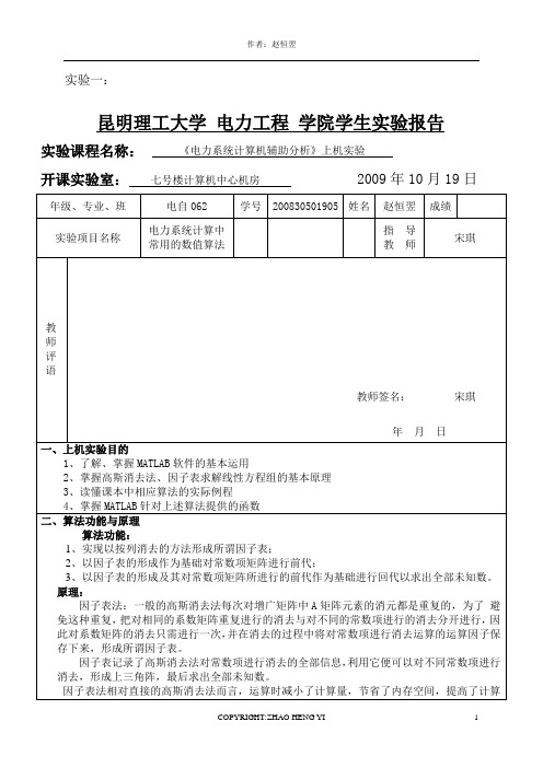 实验