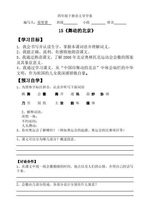 15课舞动的北京