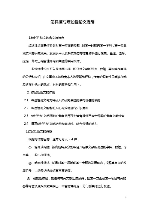 综述性论文