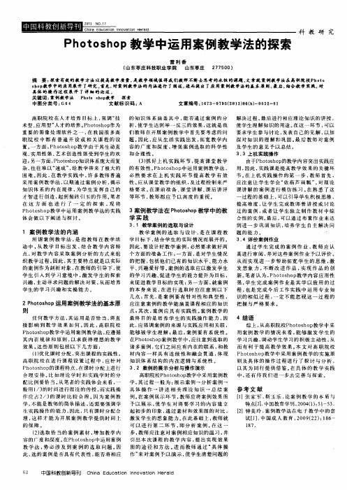 Photoshop教学中运用案例教学法的探索