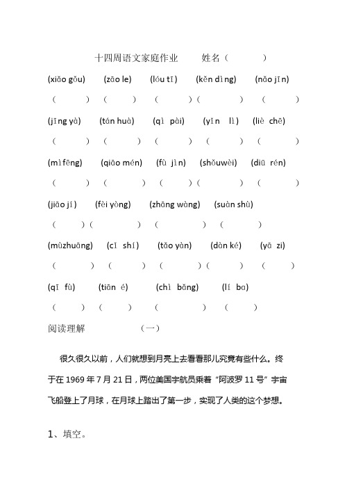 十四周语文家庭作业     姓名