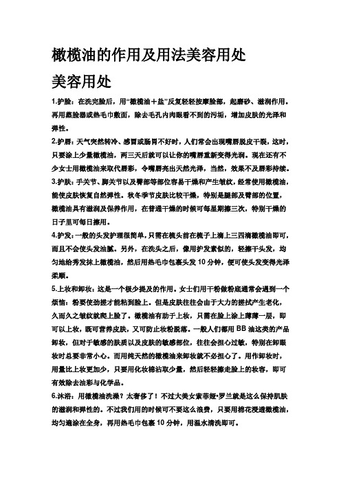 橄榄油的作用及用法美容用处